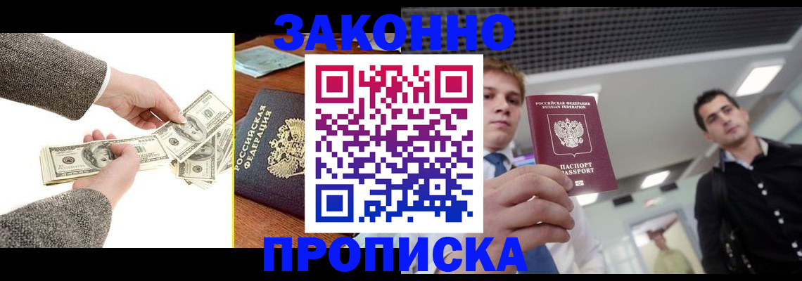 прописка поиск в Цимлянске